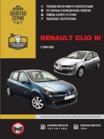 Renault Clio III (Рено Клио 3). Руководство по ремонту, инструкция по эксплуатации. Модели с 2005 года выпуска, оборудованные бензиновыми и дизельными двигателями