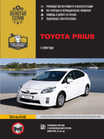 Toyota Prius (Тойота Приус). Руководство по ремонту, инструкция по эксплуатации. Модели с 2009 года выпуска, оборудованные гибридными двигателями