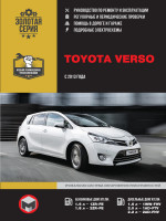 Toyota Verso (Тойота Версо). Руководство по ремонту, инструкция по эксплуатации. Модели с 2013 года выпуска, оборудованные бензиновыми и дизельными двигателями