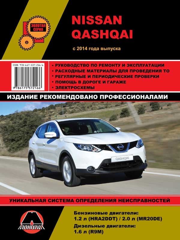 Инструкция по эксплуатации nissan qashqai 2014