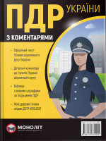 Правила дорожнього руху України 2022 (ПДР 2022 України) з коментарями та ілюстраціями українською мовою (в твердій обкладинці)