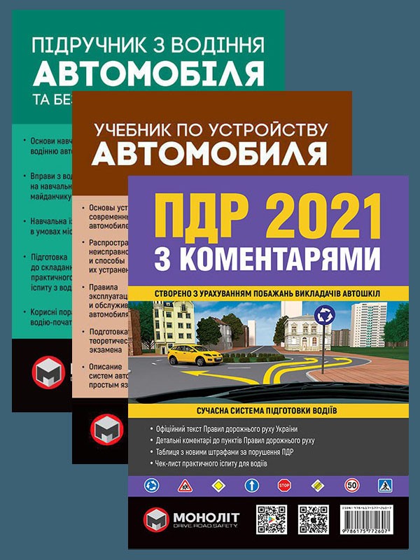 Пдд 2021 самые новые экзаменационные билеты онлайн украина