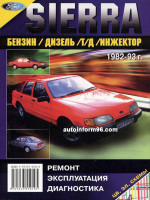 Ford Sierra (Форд Сиерра). Руководство по ремонту. Модели с 1982 по 1993 год выпуска, оборудованные бензиновыми и дизельными двигателями