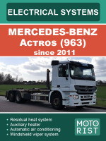 Mercedes Actros (Мерседес Актрос). Электросистемы. Модели c 2011 года, оборудованные дизельными двигателями
