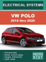 VW Polo (Фольксваген Поло). Электрооборудование и электросистемы. Модели c 2018 по 2020 год, оборудованные бензиновыми двигателями