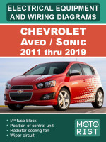 Chevrolet Aveo / Sonic (Шевроле  Авео / Соник). Электрооборудование и электросхемы. Модели с 2011 по 2019 год, оборудованные бензиновыми двигателями