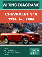 Chevrolet S10 (Шевроле С10). Цветные электросхемы. Модели c 1994 по 2004 год, оборудованные бензиновыми двигателями