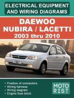 Daewoo Nubira / Lacetti (Деу Нубира / Лачетти). Цветные электросхемы. Модели c 2003 по 2010 год, оборудованные бензиновыми двигателями