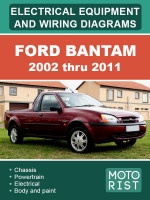 Ford Bantam (Форд Бантам). Электрооборудование и электросхемы. Модели с 2002 по 2011 год, оборудованные бензиновыми и дизельными двигателями