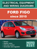 Ford Figo (Форд Фиго). Электрооборудование и электросхемы. Модели c 2010 года, оборудованные бензиновыми и дизельными двигателями