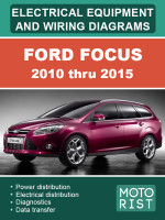 Ford Focus (Форд Фокус). Электрооборудование и электросхемы. Модели c 2010 по 2015 год, оборудованные бензиновыми и дизельными двигателями