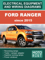 Ford Ranger (Форд Ренджер). Электрооборудование и цветные электросхемы. Модели c 2015 года, оборудованные дизельными двигателями