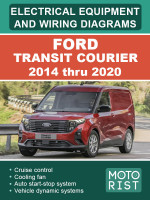 Ford Transit Courier (Форд Транзит Курьер). Электрооборудование и электросхемы. Модели с 2014 по 2020 год, оборудованные бензиновыми и дизельными двигателями