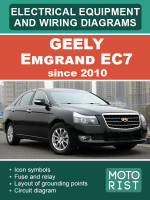 Geely Emgrand EC7 (Джили Эмгранд ЕС7). Электрооборудование и цветные электросхемы. Модели с 2010 года, оборудованные бензиновыми двигателями