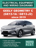 Geely Geometry (Джили Геометри). Электрооборудование и цветные электросхемы. Модели с 2019 года, оборудованные бензиновыми двигателями