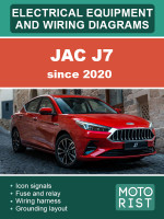 JAC J7 (Як Джей7). Электрооборудование и цветные электросхемы. Модели с 2020 года, оборудованные бензиновыми двигателями