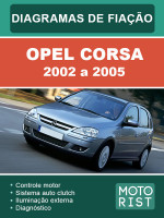 Opel Corsa (Опель Корса). Электросхемы. Модели с 2002 по 2005 год выпуска, оборудованные бензиновыми двигателями