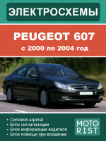 Peugeot 607 (Пежо 607). Цветные электросхемы. Модели с 2010 по 2014 год, оборудованные дизельными двигателями