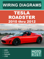Tesla Roadster (Тесла Родстер). Цветные электросхемы. Модели с 2010 по 2012 год, оборудованные электрическими двигателями
