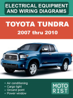 Toyota Tundra (Тойота Тундра). Цветные электросхемы и электрооборудование. Модели с 2007 по 2010 год, оборудованные дизельными и бензиновыми двигателями