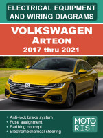 Volkswagen Arteon (Фольксваген Артеон). Цветные электросхемы. Модели с 2017 по 2021 год, оборудованные дизельными и бензиновыми двигателями
