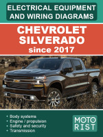 Chevrolet Silverado (Шевроле Силверадо). Электрооборудование и электросхемы. Модели c 2017 года, оборудованные бензиновыми двигателями