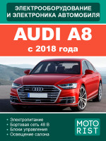 Audi A8 (Ауди А8). Электрооборудование и электросистемы. Модели c 2018 года, оборудованные бензиновыми двигателями