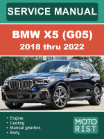 BMW X5 (БМВ Икс5). Руководство по ремонту, инструкция по эксплуатации. Модели с 2018 по 2022 год, оборудованные дизельными двигателями