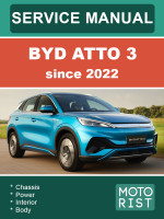 BYD ATTO 3 (БИД Атто 3). Руководство по ремонту, инструкция по эксплуатации. Модели с 2022 года, оборудованные электрическими двигателями