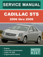 Cadillac STS (Кадиллак СТС). Руководство по ремонту, инструкция по эксплуатации. Модели с 2006 по 2009 год, оборудованные бензиновыми двигателями