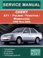 Chery A11 / Fulwin / Fengyun / Windcloud (Чери А11 / Фулвин / Фенган / Виндклауд). Руководство по ремонту, инструкция по эксплуатации. Модели с 1999 по 2006 год, оборудованные бензиновыми двигателями