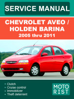 Chevrolet Aveo / Holden Barina (Шевроле Авео / Холден Барина). Руководство по ремонту, инструкция по эксплуатации. Модели с 2005 по 2011 год, оборудованные бензиновыми двигателями