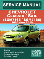 Chevrolet Classic / Sail (Шевроле Класик / Сеил). Руководство по ремонту, инструкция по эксплуатации. Модели с 2005 по 2010 год, оборудованные бензиновыми двигателями
