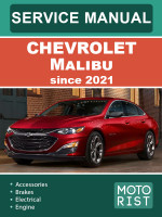 Chevrolet Malibu (Шевроле Малибу). Руководство по ремонту, инструкция по эксплуатации. Модели с 2021 года, оборудованные бензиновыми двигателями