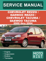 Chevrolet Rezzo / Daewoo Rezzo / Chevrolet Tacuma / Daewoo Tacuma (Шевроле Реззо / Део Реззо / Шевроле Такума / Део Такума). Руководство по ремонту, инструкция по эксплуатации. Модели с 2000 по 2004 год, оборудованные бензиновыми двигателями
