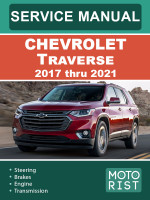 Chevrolet Traverse (Шевроле Траверси). Руководство по ремонту, инструкция по эксплуатации. Модели с 2017 по 2021 год, оборудованные бензиновыми двигателями