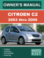 Citroen C2 (Ситроен Ц2). Инструкция по эксплуатации. Модели с 2003 по 2009 год, оборудованные бензиновыми двигателями