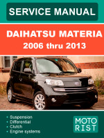 Daihatsu Materia (Дайхатсу Материя). Руководство по ремонту, инструкция по эксплуатации. Модели с 2006 по 2013 год, оборудованные бензиновыми двигателями
