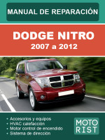 Dodge Nitro (Додж Нитро). Руководство по ремонту, инструкция по эксплуатации. Модели с 2007 по 2012 год, оборудованные бензиновыми двигателями