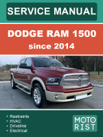 Dodge RAM 1500 (Додж Рэм 1500). Руководство по ремонту, инструкция по эксплуатации. Модели с 2014 года, оборудованные бензиновыми и дизельными двигателями