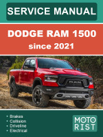 Dodge RAM 1500 (Додж Рэм 1500). Руководство по ремонту, инструкция по эксплуатации. Модели с 2021 года, оборудованные бензиновыми и дизельными двигателями