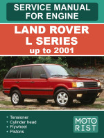 Land Rover L Series (Ленд Ровер Серия Л). Руководство по ремонту двигателя. Модели до 2001 года