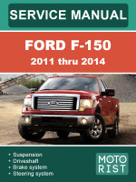 Ford F-150 (Форд Ф-150). Руководство по ремонту, инструкция по эксплуатации. Модели с 2011 по 2014 год, оборудованные бензиновыми двигателями