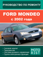 Ford Mondeo (Форд Мондео). Руководство по ремонту, инструкция по эксплуатации. Модели c 2002 года, оборудованные бензиновыми двигателями