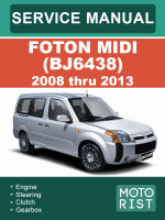Foton Midi (Фотон Миди). Инструкция по техобслуживанию. Модели с 2008 по 2013 год, оборудованные бензиновыми двигателями