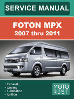 Foton MPX (Фотон МПИкс). Инструкция по техобслуживанию. Модели с 2007 по 2011 год, оборудованные бензиновыми та дизельными двигателями
