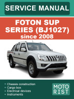 Foton SUP Series (Фотон САП). Инструкция по техобслуживанию. Модели c 2008 года, оборудованные бензиновыми та дизельными двигателями