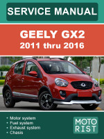 Geely GX2 (Джили ДжиИкс2). Руководство по ремонту, инструкция по эксплуатации. Модели с 2011 по 2016 год, оборудованные бензиновыми двигателями