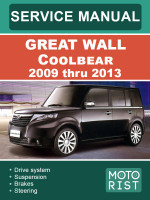 Great Wall Coolbear (Грейт Вол КулБир). Руководство по ремонту, инструкция по эксплуатации. Модели c 2009 по 2013 год, оборудованные бензиновыми двигателями
