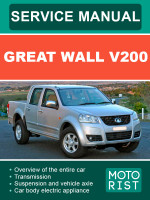 Great Wall V200 (Грейт Вол В200). Руководство по ремонту, инструкция по эксплуатации. Модели, оборудованные бензиновыми двигателями